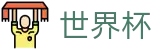 2026世界杯购彩 - 中国体育彩票